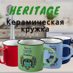 Кружка керамическая "Heritage" с дугообразной ручкой